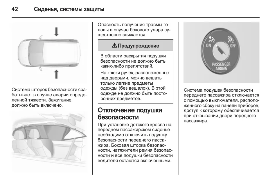 отключение подушки безопасности